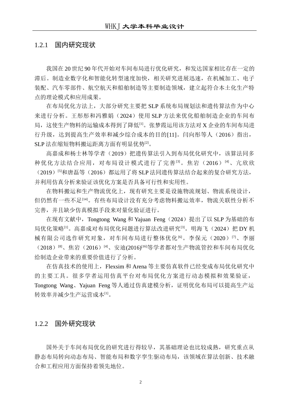 26年WP工业工程 制造车间布局规划研究6.33-AI78.69全日(15850字).docx_第6页