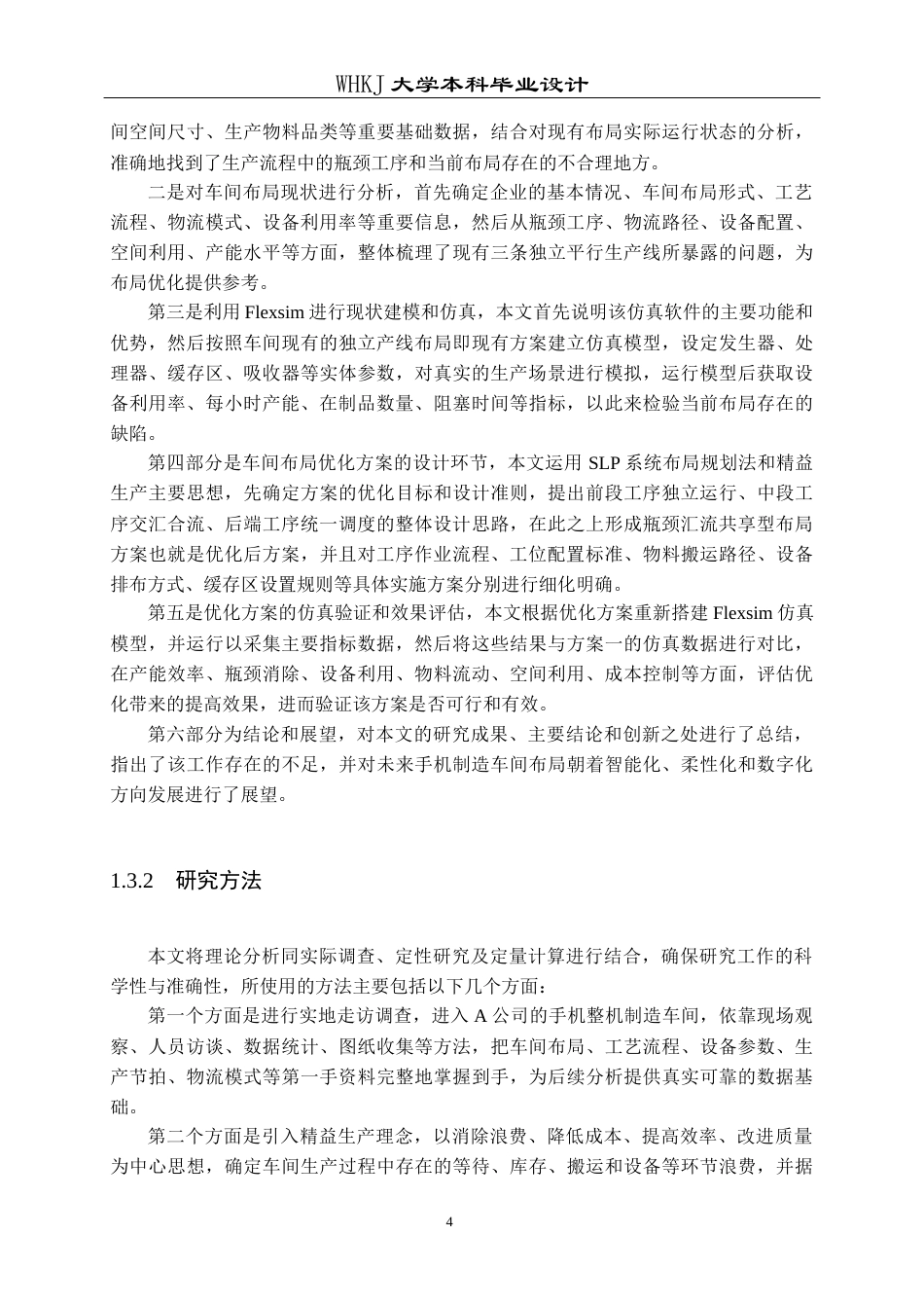 26年WP工业工程 制造车间布局规划研究6.33-AI78.69全日(15850字).docx_第8页