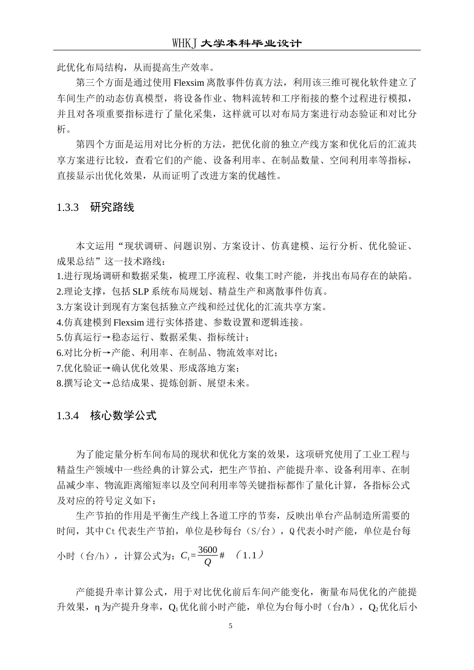 26年WP工业工程 制造车间布局规划研究6.33-AI78.69全日(15850字).docx_第9页