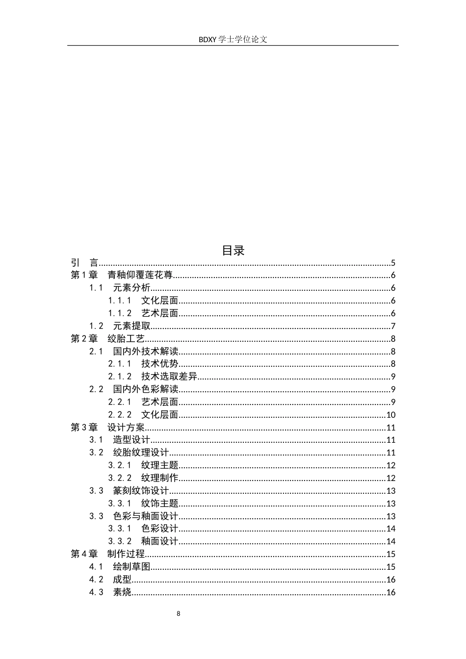 26年WP文物与博物馆学 基于青釉仰覆莲花尊的绞胎茶具设计0.54-AI1.18全日制(9619字).docx_第7页