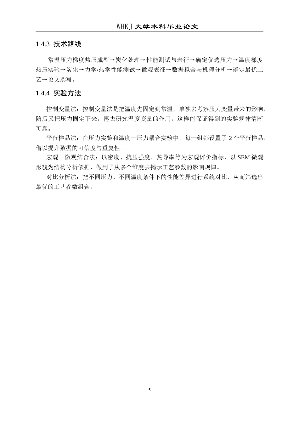 26年WP化学工程与工艺 热压成型对基体石墨综合性能的的影响3.87-AI20.25(22412字).doc_第10页