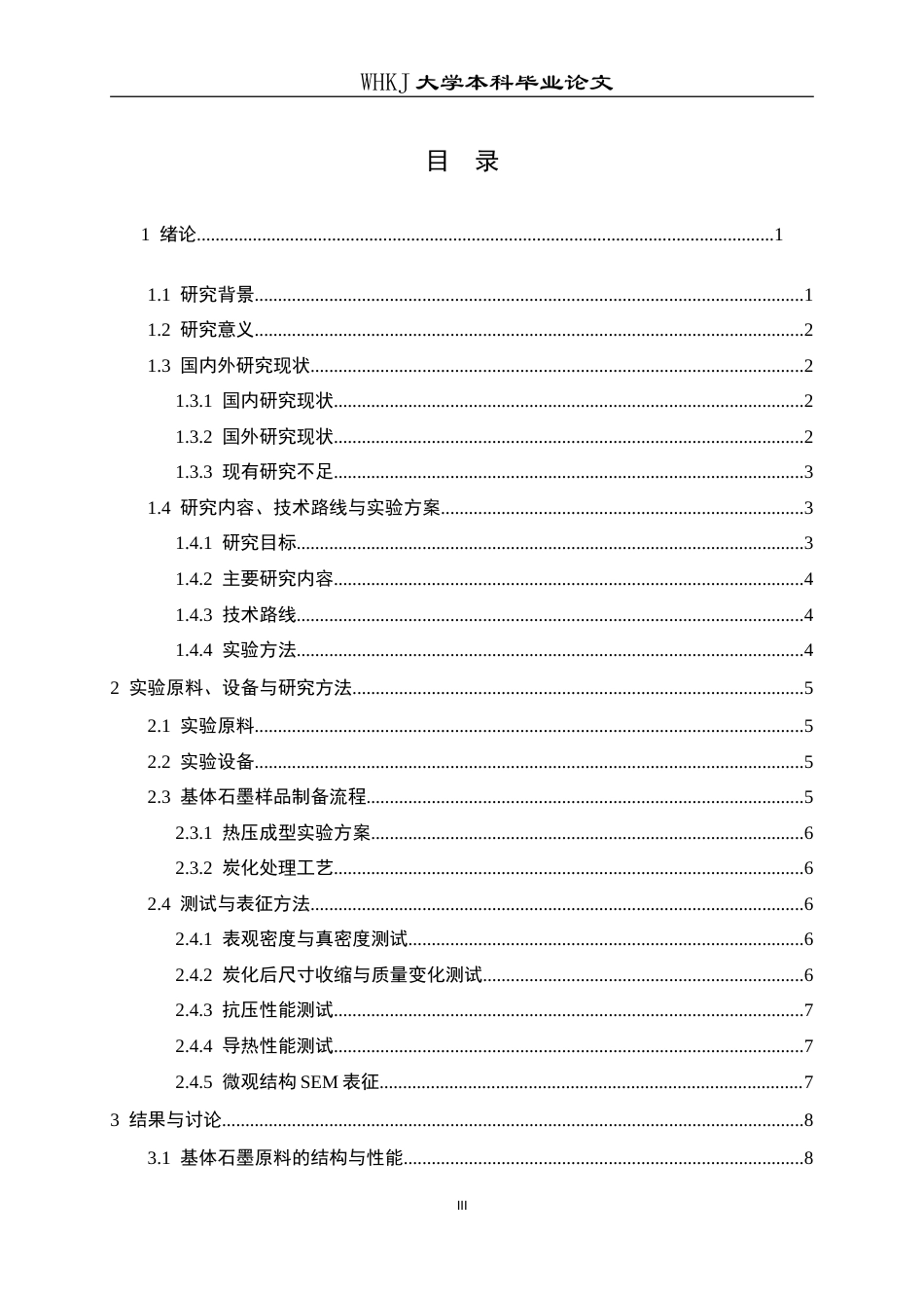 26年WP化学工程与工艺 热压成型对基体石墨综合性能的的影响3.87-AI20.25(22412字).doc_第4页