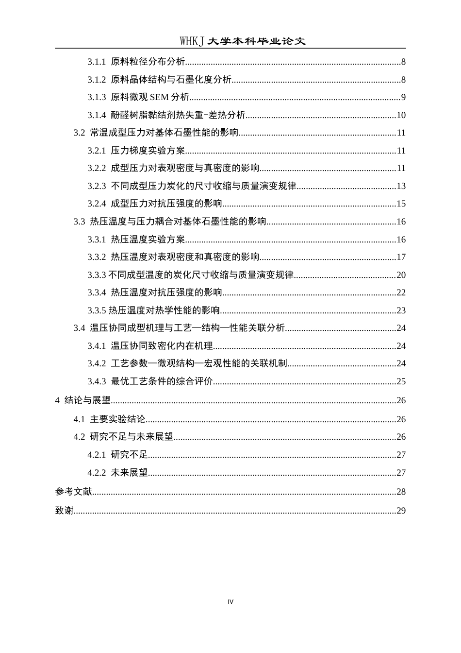26年WP化学工程与工艺 热压成型对基体石墨综合性能的的影响3.87-AI20.25(22412字).doc_第5页