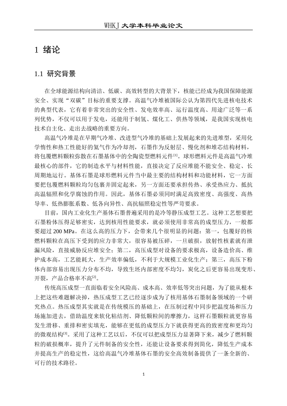 26年WP化学工程与工艺 热压成型对基体石墨综合性能的的影响3.87-AI20.25(22412字).doc_第6页