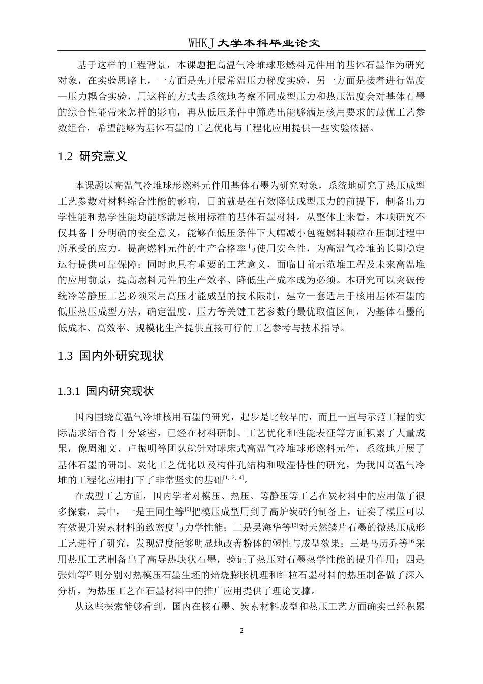 26年WP化学工程与工艺 热压成型对基体石墨综合性能的的影响3.87-AI20.25(22412字).doc_第7页
