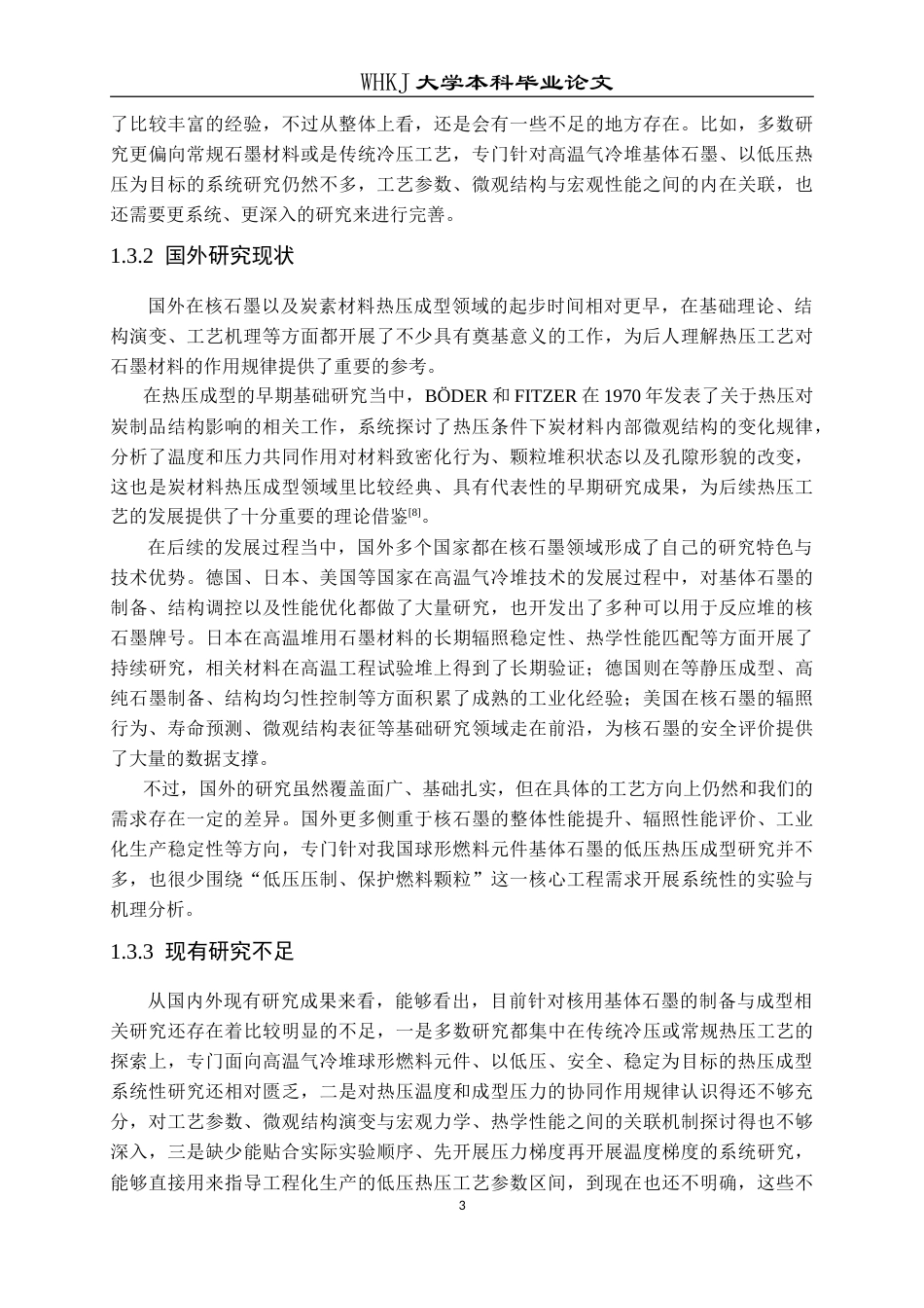 26年WP化学工程与工艺 热压成型对基体石墨综合性能的的影响3.87-AI20.25(22412字).doc_第8页