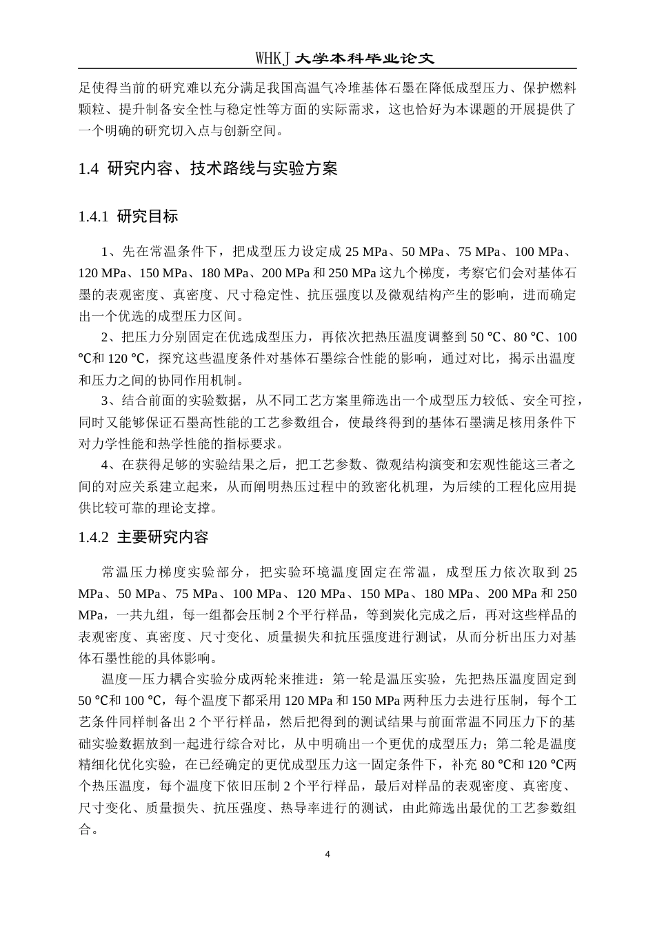 26年WP化学工程与工艺 热压成型对基体石墨综合性能的的影响3.87-AI20.25(22412字).doc_第9页