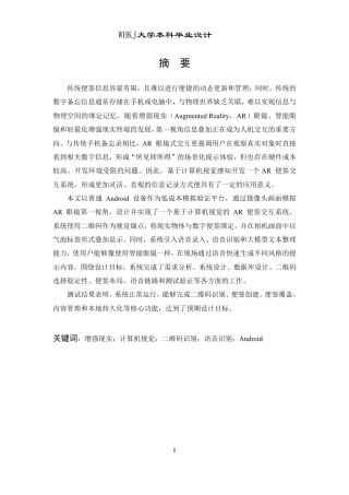 26年WP软件工程 基于计算机视觉的AR便签交互系统设计与实现0.5-AI48.75-约27504字符.pdf