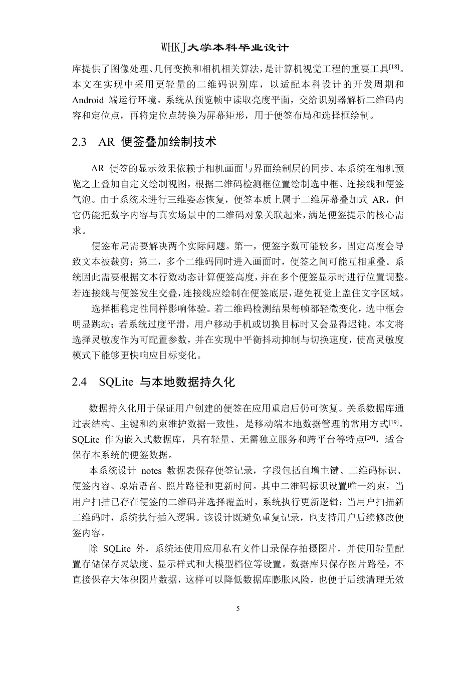 26年WP软件工程 基于计算机视觉的AR便签交互系统设计与实现0.5-AI48.75-约27504字符.pdf_第10页