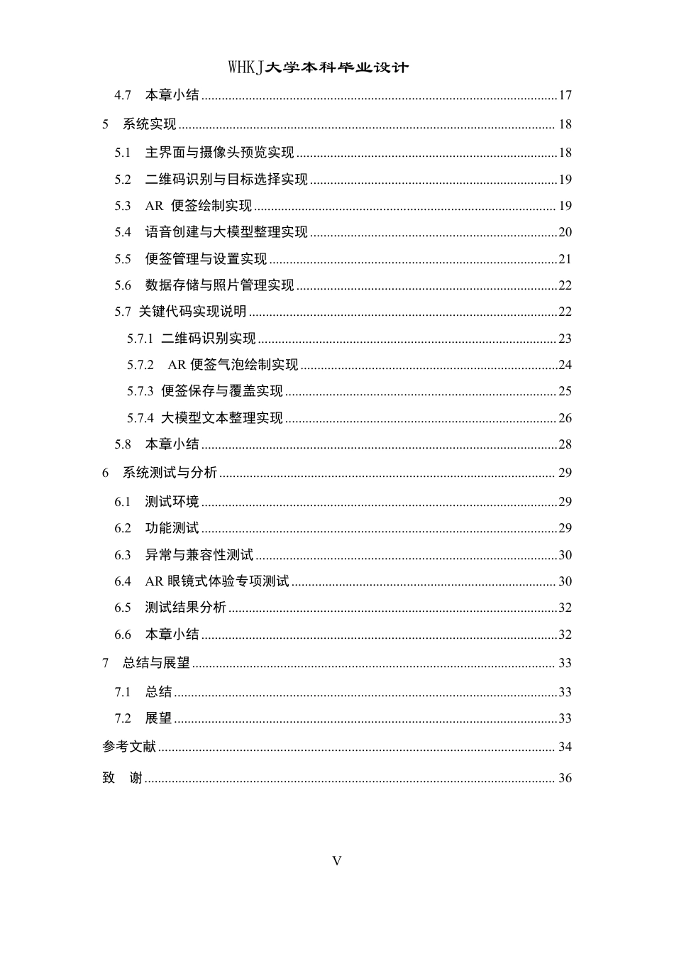 26年WP软件工程 基于计算机视觉的AR便签交互系统设计与实现0.5-AI48.75-约27504字符.pdf_第5页