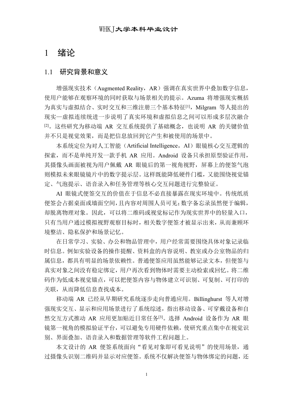 26年WP软件工程 基于计算机视觉的AR便签交互系统设计与实现0.5-AI48.75-约27504字符.pdf_第6页