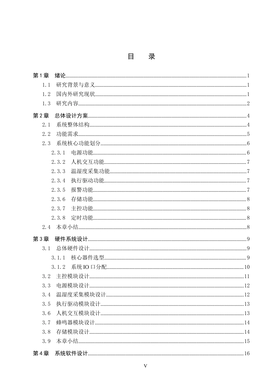 26年WP机器人工程 基于STM32的3D打印耗材干燥箱设计与实现5.95-AI7.81全日制(21250字).docx_第3页
