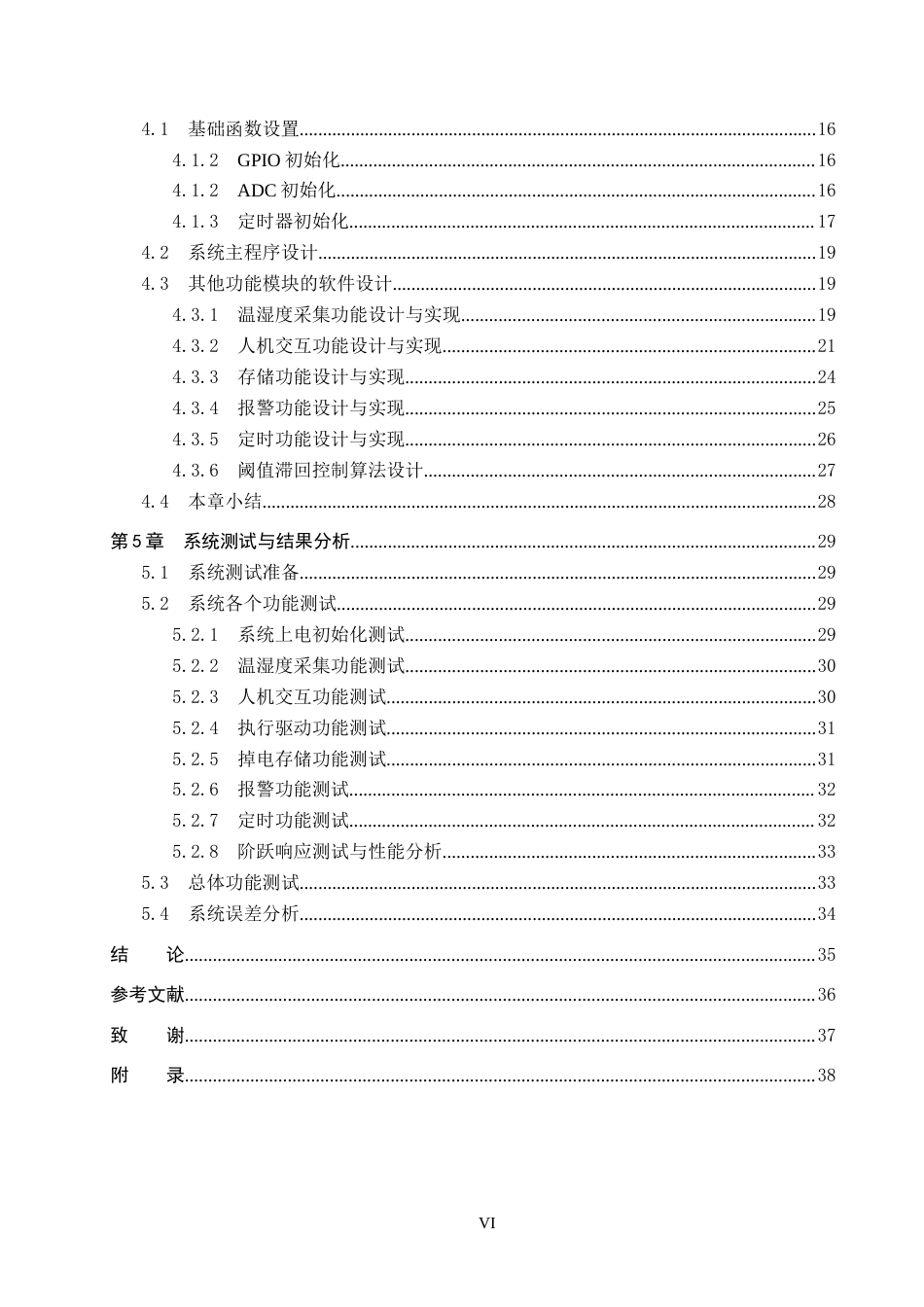 26年WP机器人工程 基于STM32的3D打印耗材干燥箱设计与实现5.95-AI7.81全日制(21250字).docx_第4页