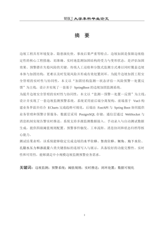 26年WP计算机科学与技术 基于SpringBoot的边坡加固监测系统的设计与实现1.87-AI71.36(19001字).doc