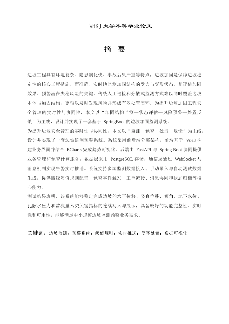 26年WP计算机科学与技术 基于SpringBoot的边坡加固监测系统的设计与实现1.87-AI71.36(19001字).doc_第1页