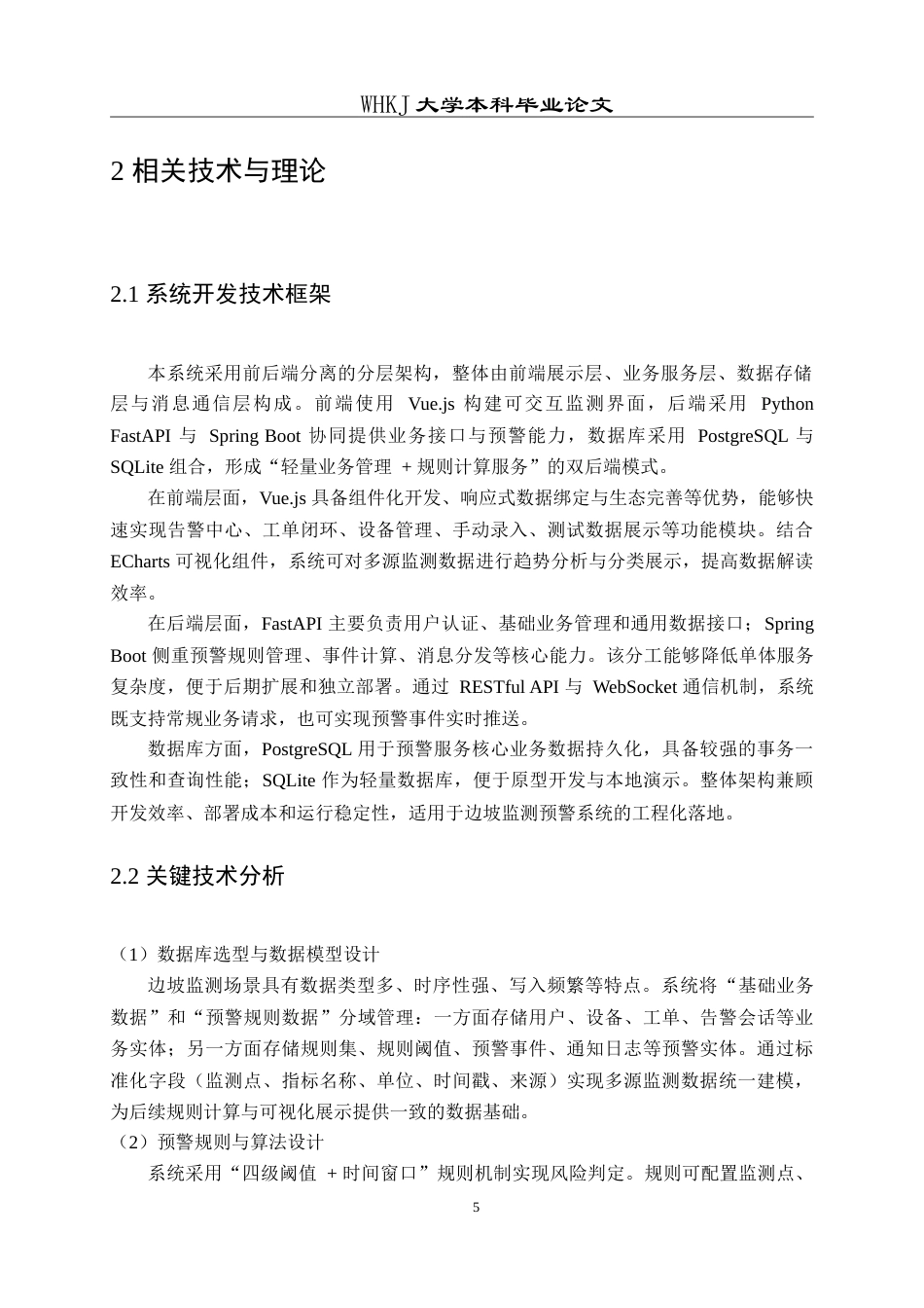26年WP计算机科学与技术 基于SpringBoot的边坡加固监测系统的设计与实现1.87-AI71.36(19001字).doc_第10页