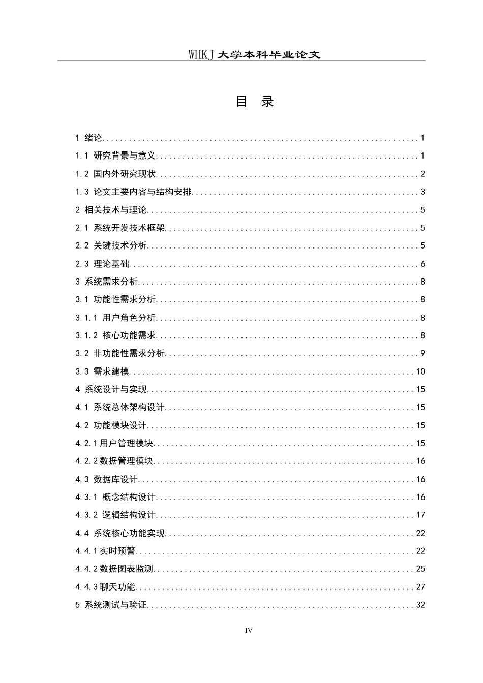 26年WP计算机科学与技术 基于SpringBoot的边坡加固监测系统的设计与实现1.87-AI71.36(19001字).doc_第4页