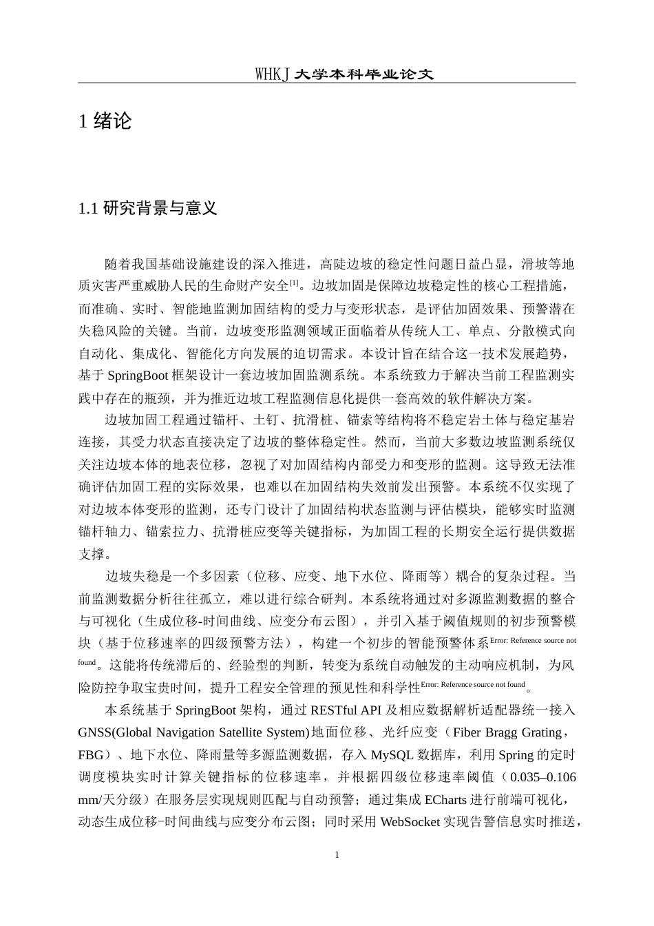 26年WP计算机科学与技术 基于SpringBoot的边坡加固监测系统的设计与实现1.87-AI71.36(19001字).doc_第6页