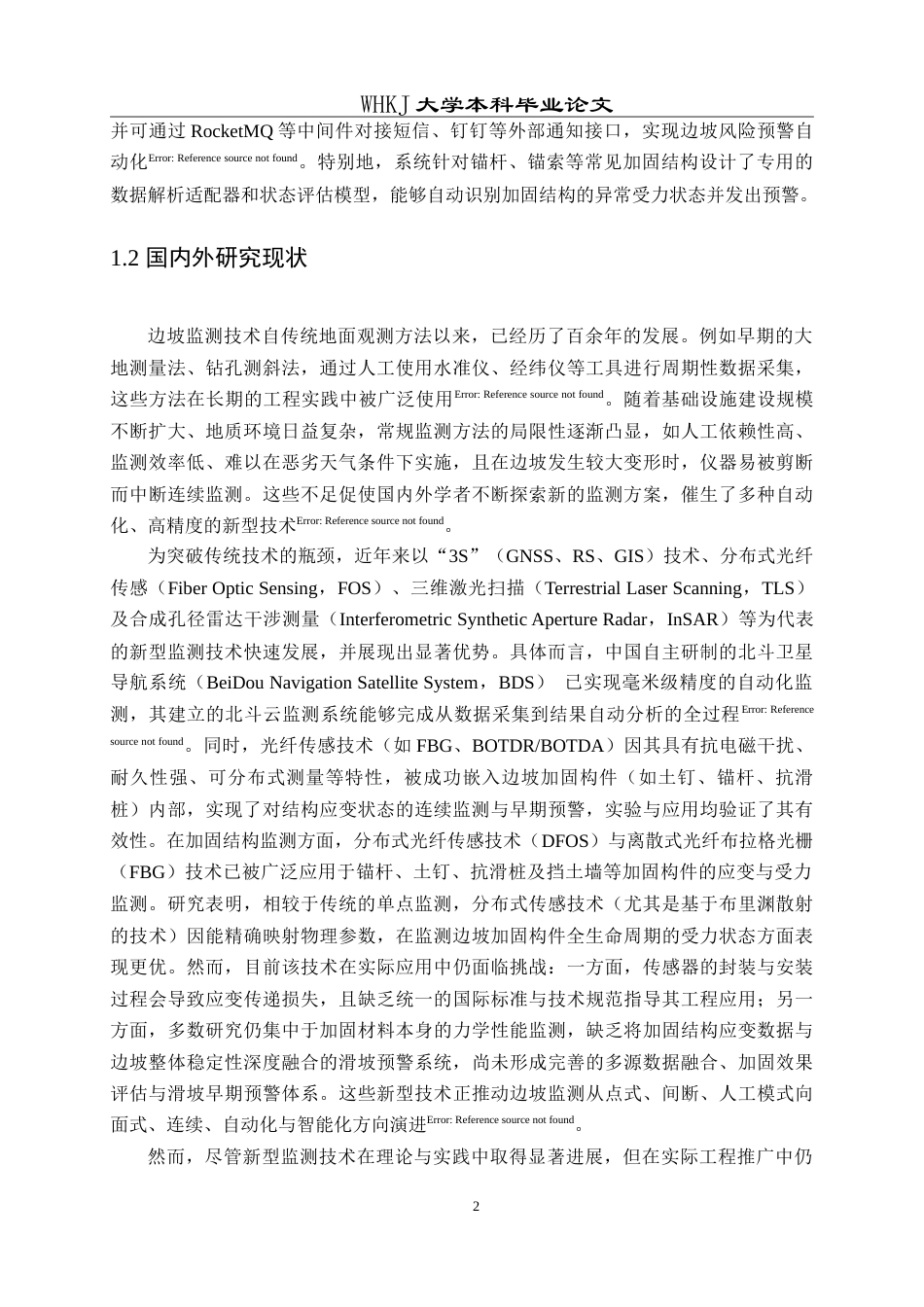 26年WP计算机科学与技术 基于SpringBoot的边坡加固监测系统的设计与实现1.87-AI71.36(19001字).doc_第7页