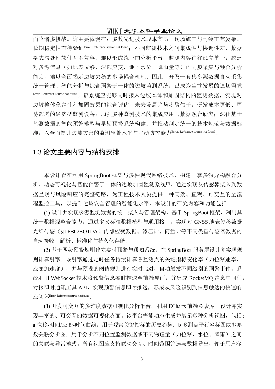 26年WP计算机科学与技术 基于SpringBoot的边坡加固监测系统的设计与实现1.87-AI71.36(19001字).doc_第8页