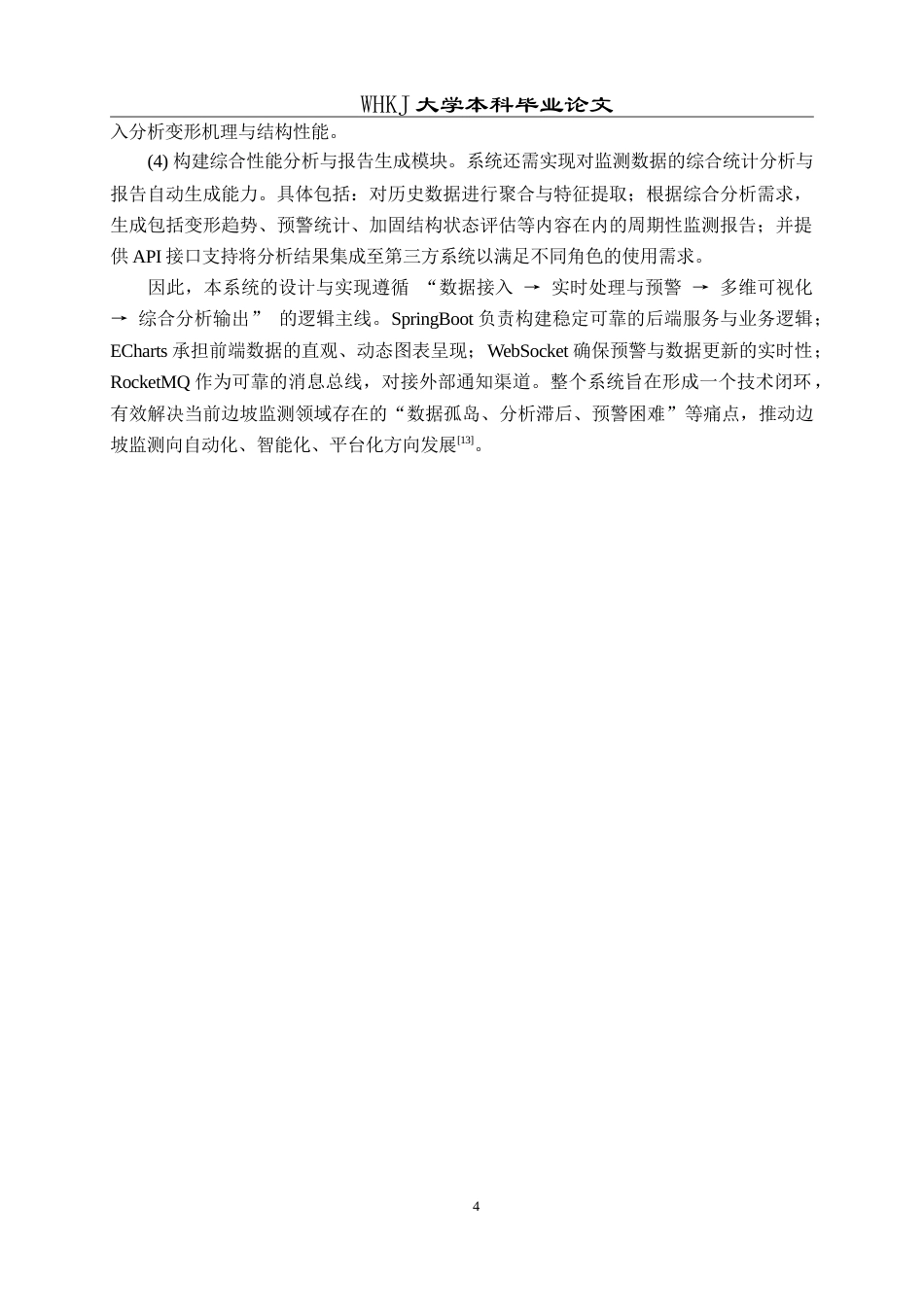26年WP计算机科学与技术 基于SpringBoot的边坡加固监测系统的设计与实现1.87-AI71.36(19001字).doc_第9页