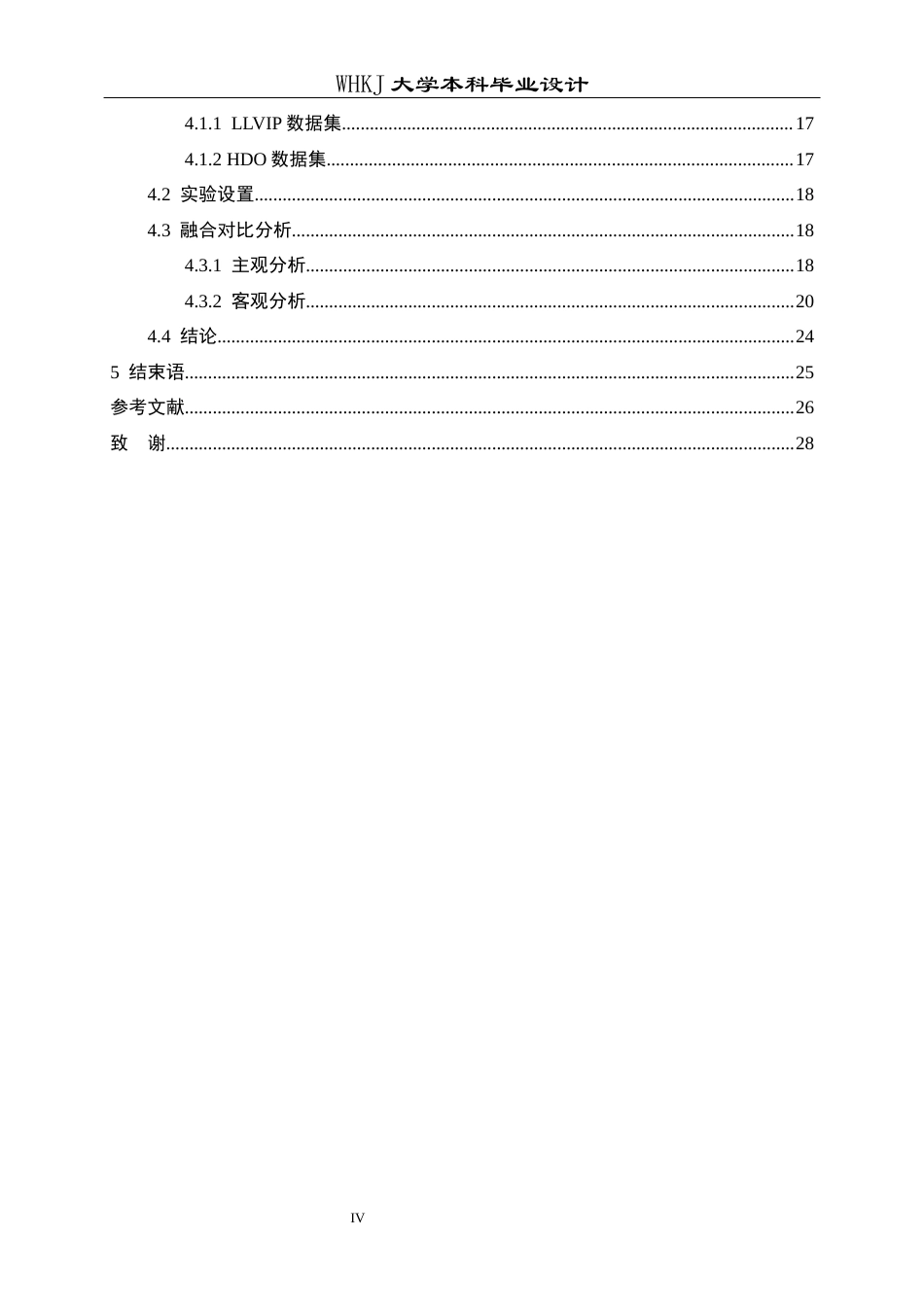 26年WP电子信息工程 多尺度嵌套残差红外与可见光图像融合网络的实现14.61-AI10.86全日(21035字).docx_第4页