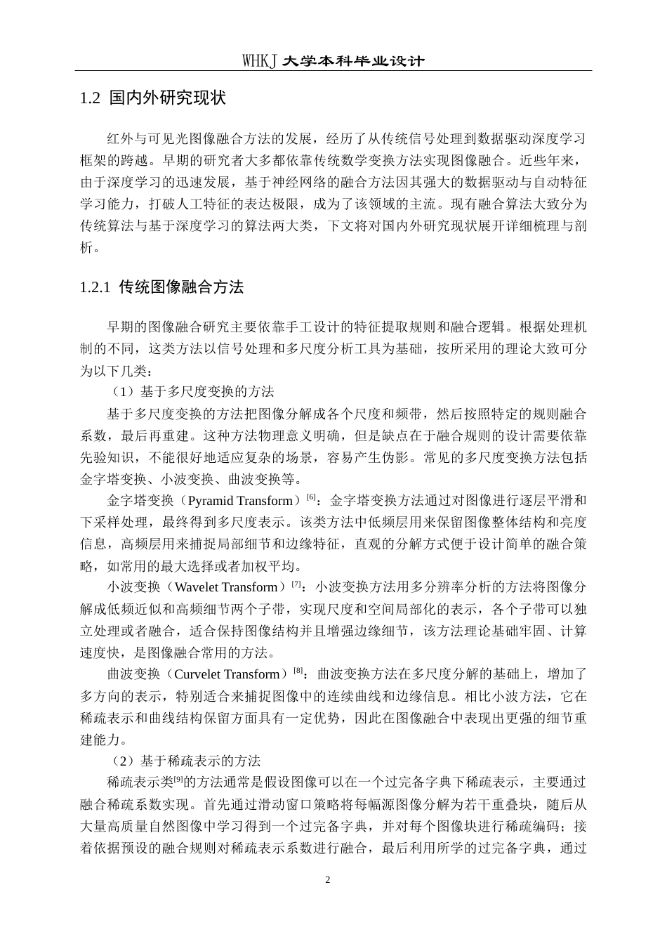 26年WP电子信息工程 多尺度嵌套残差红外与可见光图像融合网络的实现14.61-AI10.86全日(21035字).docx_第6页