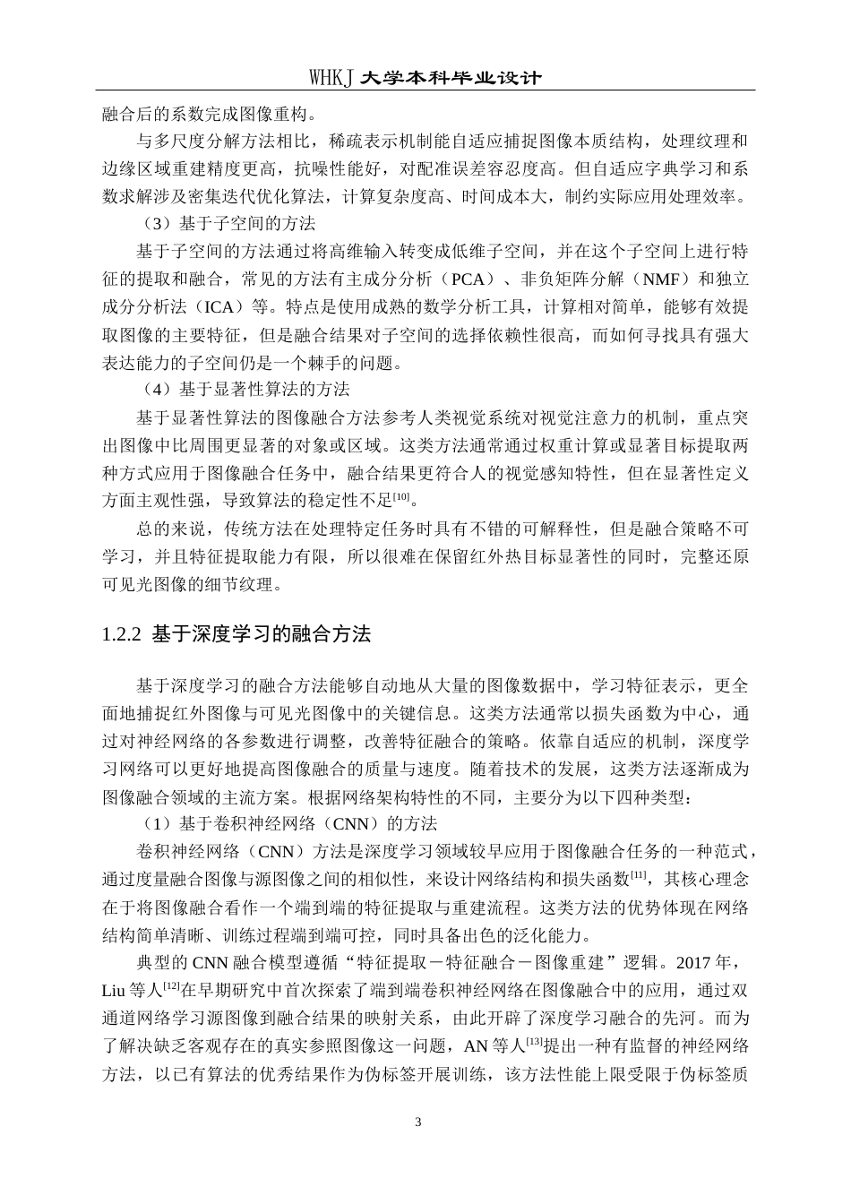 26年WP电子信息工程 多尺度嵌套残差红外与可见光图像融合网络的实现14.61-AI10.86全日(21035字).docx_第7页