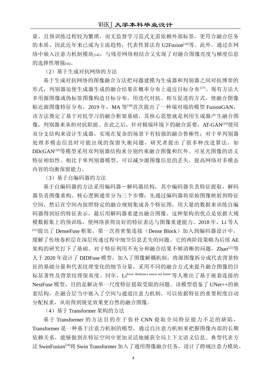 26年WP电子信息工程 多尺度嵌套残差红外与可见光图像融合网络的实现14.61-AI10.86全日(21035字).docx_第8页