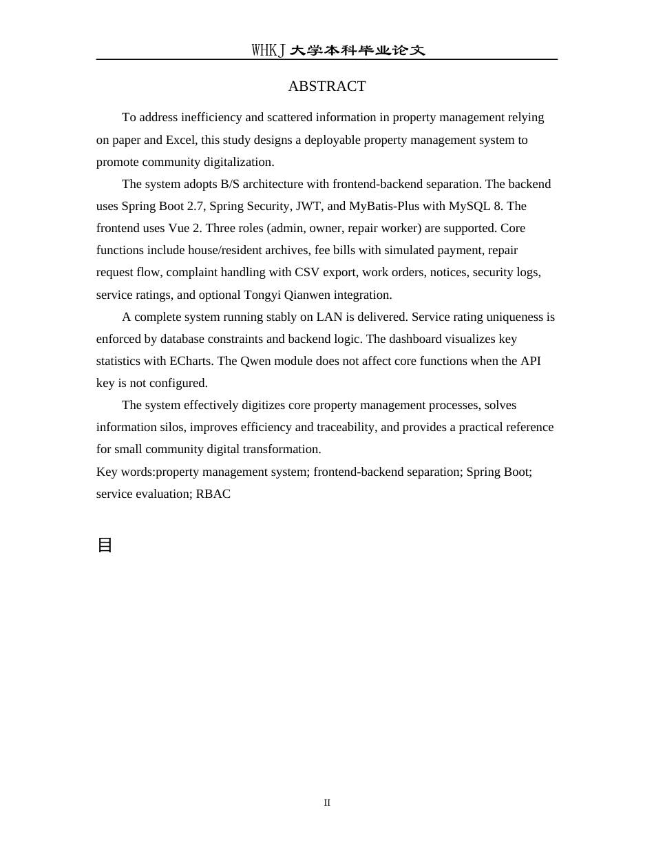 26年WP计算机科学与技术 基于Springboot和Vue的小区物业管理系统0.27-AI5.78全日(16021字).docx_第3页