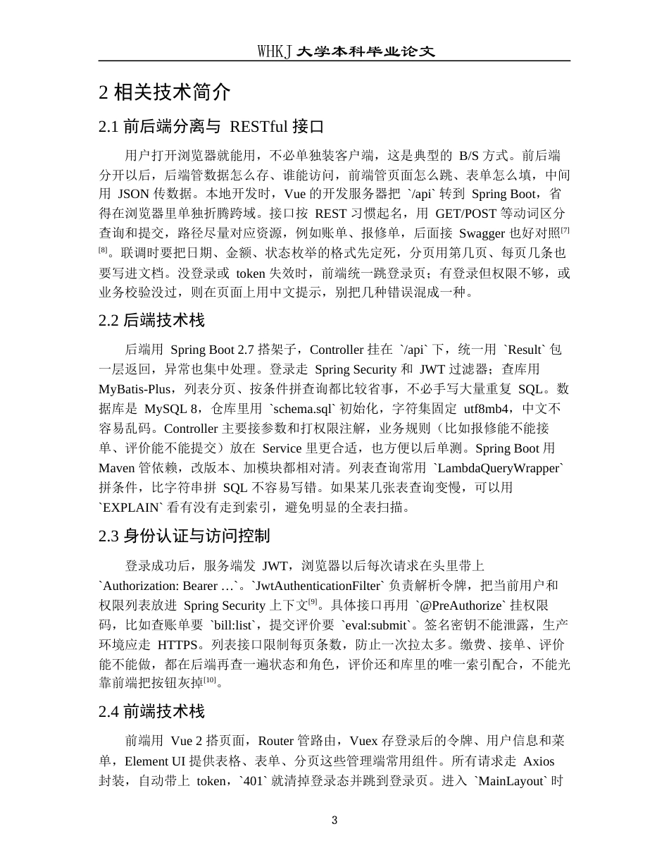 26年WP计算机科学与技术 基于Springboot和Vue的小区物业管理系统0.27-AI5.78全日(16021字).docx_第9页