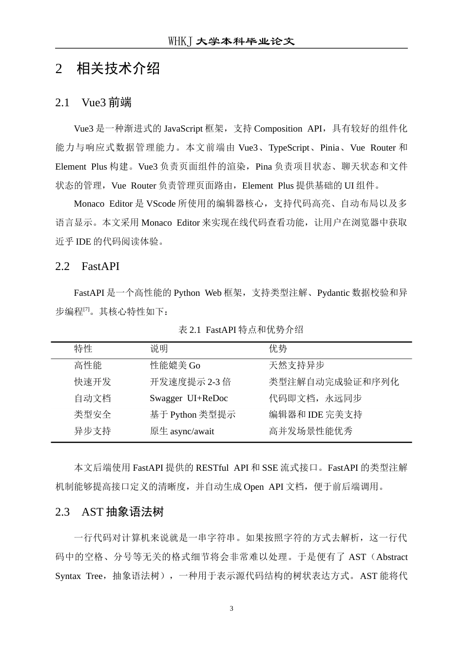 26年WP计算机科学与技术 基于AI Agent的在线代码分析平台的设计与实现2.81-AI13.9全日(11609字).docx_第10页