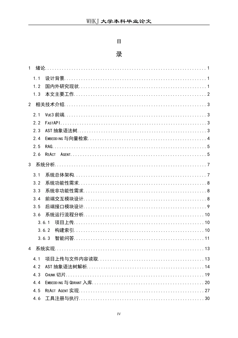 26年WP计算机科学与技术 基于AI Agent的在线代码分析平台的设计与实现2.81-AI13.9全日(11609字).docx_第6页