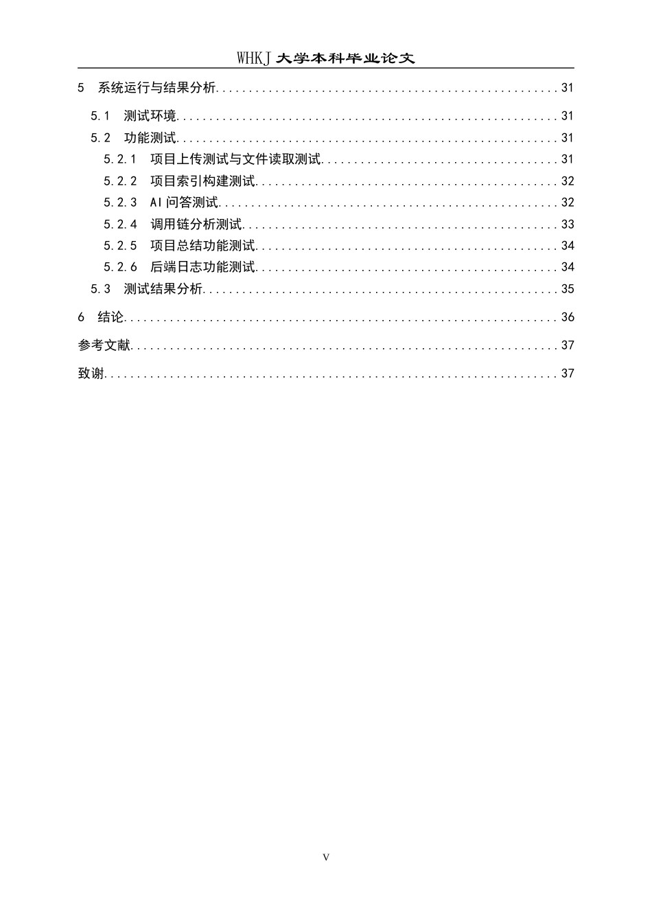 26年WP计算机科学与技术 基于AI Agent的在线代码分析平台的设计与实现2.81-AI13.9全日(11609字).docx_第7页
