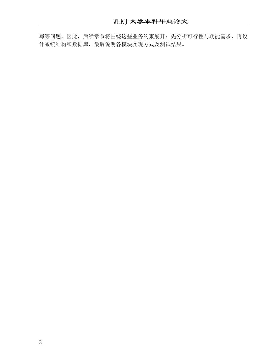 26年WP软件工程 基于Vue3Springboot3的驾校一点通0.13-AI32.6全日(31270字).docx_第10页