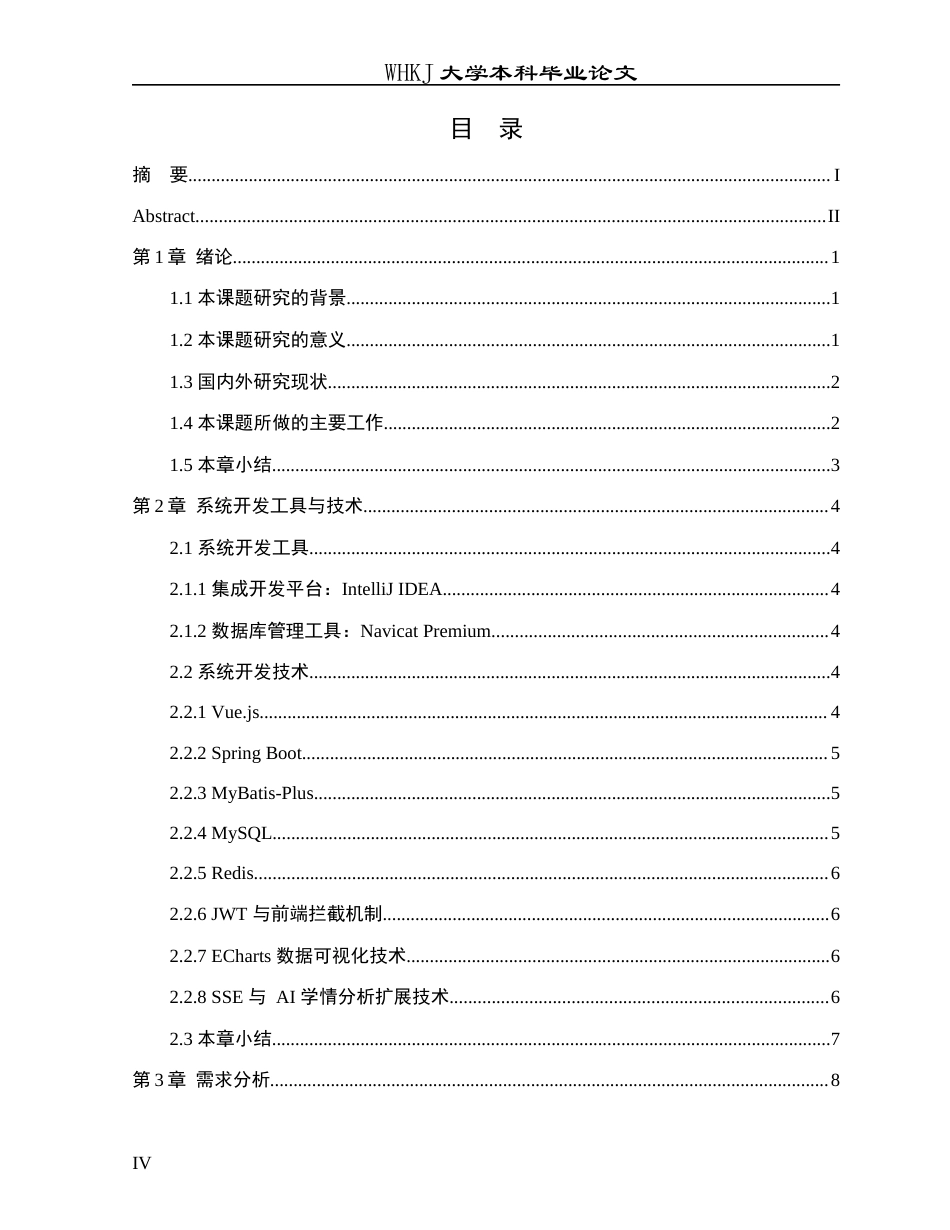 26年WP软件工程 基于Vue3Springboot3的驾校一点通0.13-AI32.6全日(31270字).docx_第4页