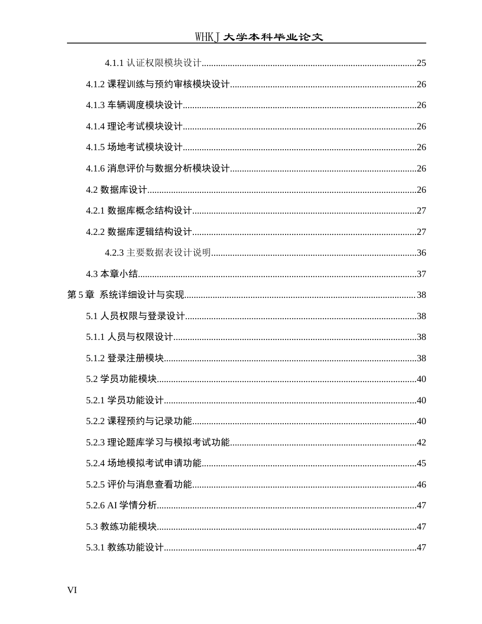 26年WP软件工程 基于Vue3Springboot3的驾校一点通0.13-AI32.6全日(31270字).docx_第6页