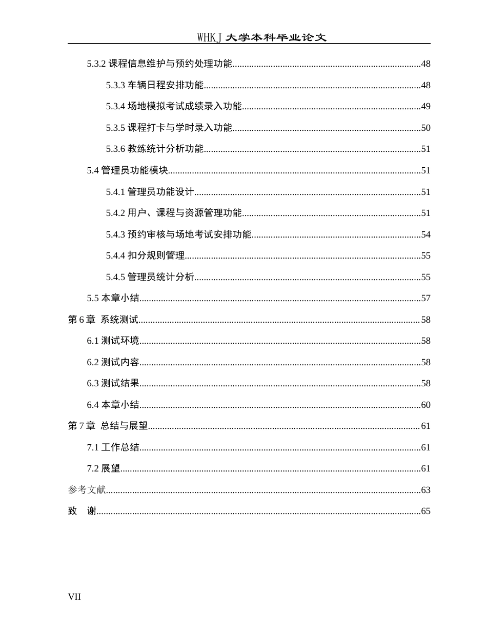 26年WP软件工程 基于Vue3Springboot3的驾校一点通0.13-AI32.6全日(31270字).docx_第7页