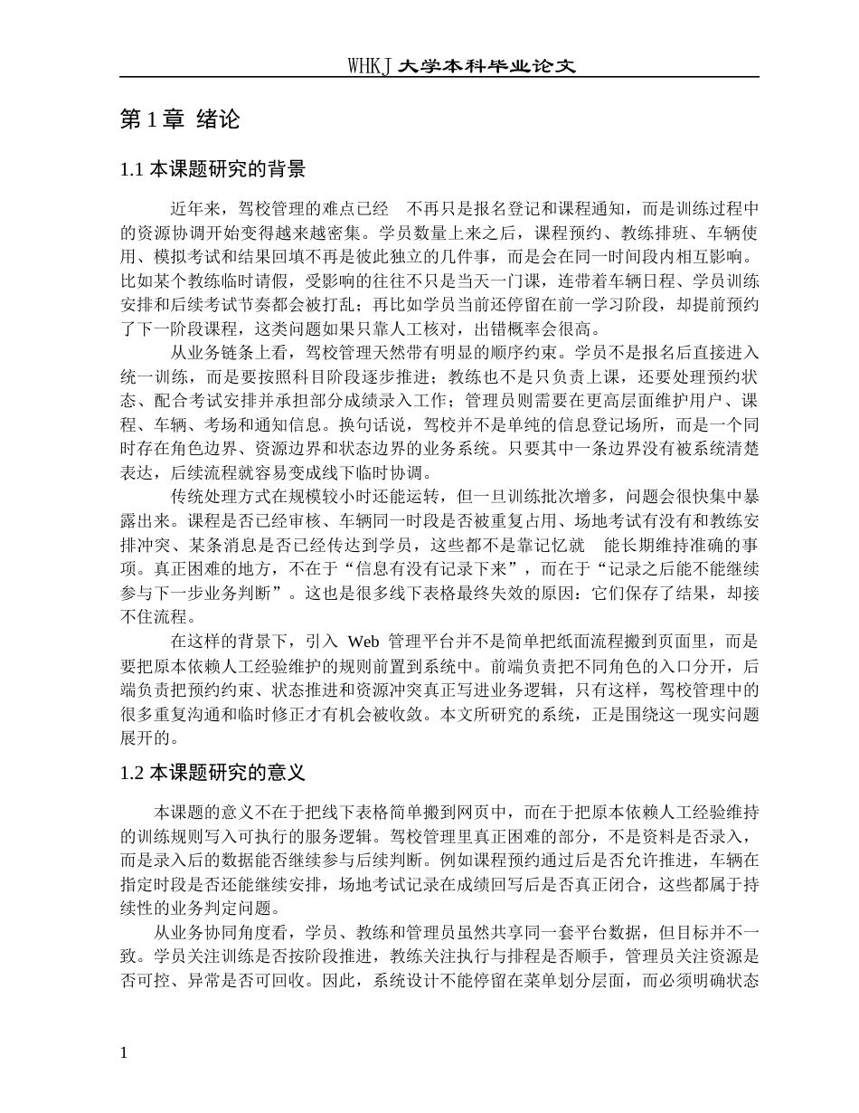 26年WP软件工程 基于Vue3Springboot3的驾校一点通0.13-AI32.6全日(31270字).docx_第8页