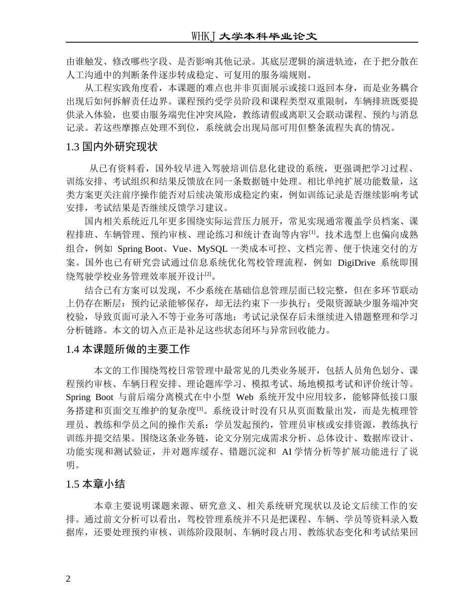26年WP软件工程 基于Vue3Springboot3的驾校一点通0.13-AI32.6全日(31270字).docx_第9页