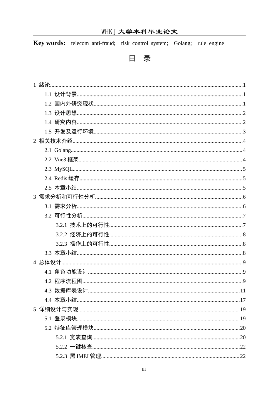 26年WP计算机科学与技术 面向电信反诈的数据管控平台的设计与实现10.4-AI27.71全日(19817字).docx_第3页