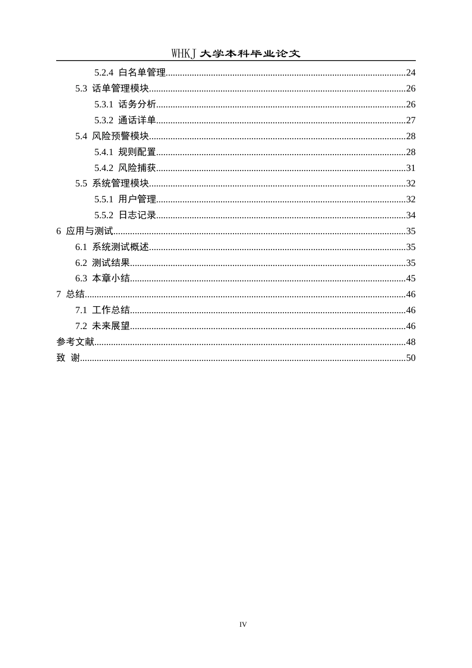 26年WP计算机科学与技术 面向电信反诈的数据管控平台的设计与实现10.4-AI27.71全日(19817字).docx_第4页