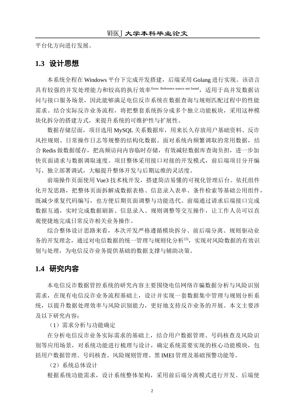26年WP计算机科学与技术 面向电信反诈的数据管控平台的设计与实现10.4-AI27.71全日(19817字).docx_第6页