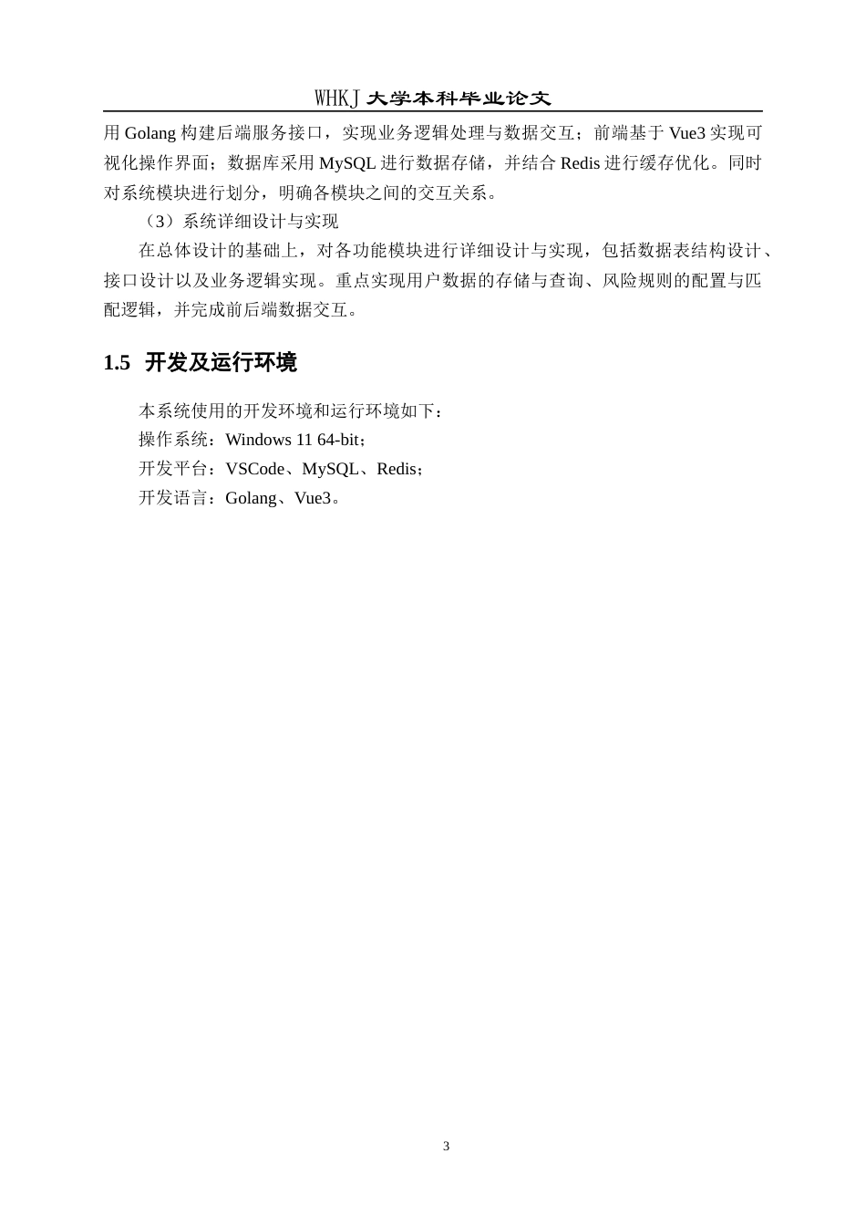 26年WP计算机科学与技术 面向电信反诈的数据管控平台的设计与实现10.4-AI27.71全日(19817字).docx_第7页