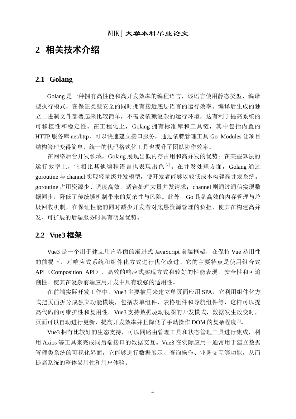 26年WP计算机科学与技术 面向电信反诈的数据管控平台的设计与实现10.4-AI27.71全日(19817字).docx_第8页