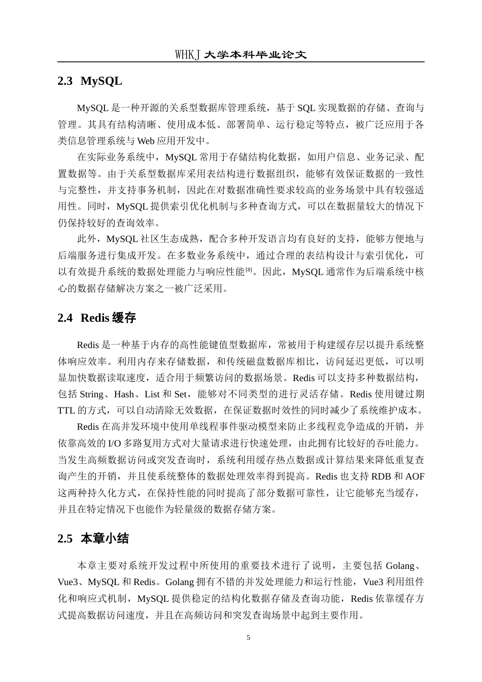 26年WP计算机科学与技术 面向电信反诈的数据管控平台的设计与实现10.4-AI27.71全日(19817字).docx_第9页