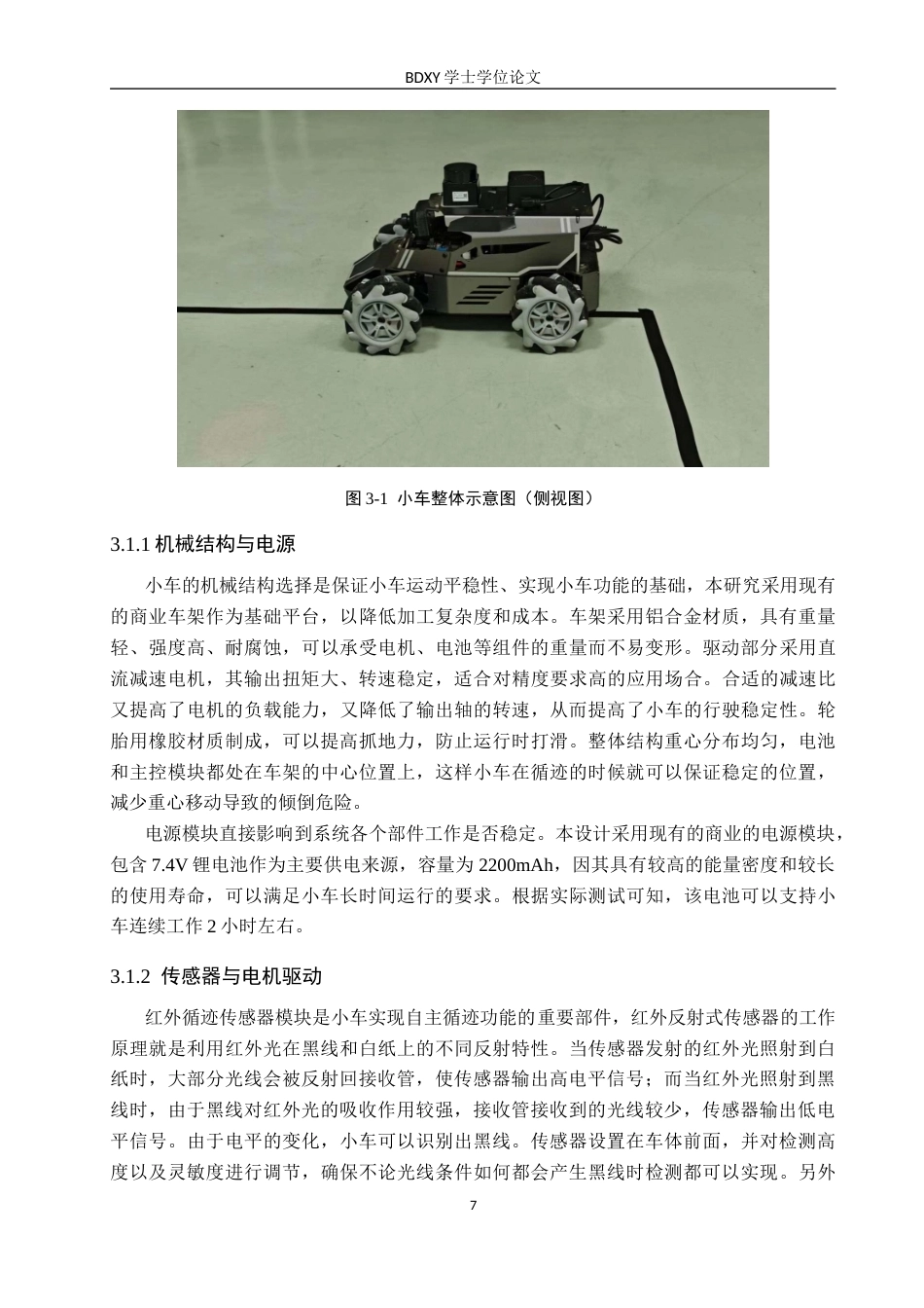 26年WP汽车服务工程 基于STM32的智能巡线小车系统设计与实现11.35-AI8.14全日制(11571字).docx_第10页
