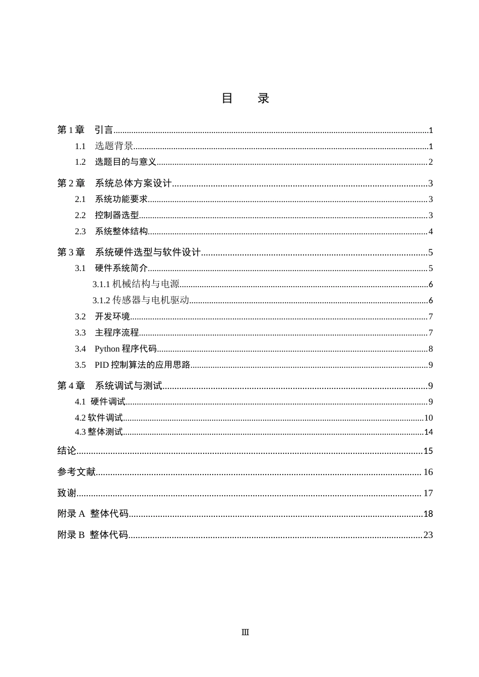 26年WP汽车服务工程 基于STM32的智能巡线小车系统设计与实现11.35-AI8.14全日制(11571字).docx_第3页