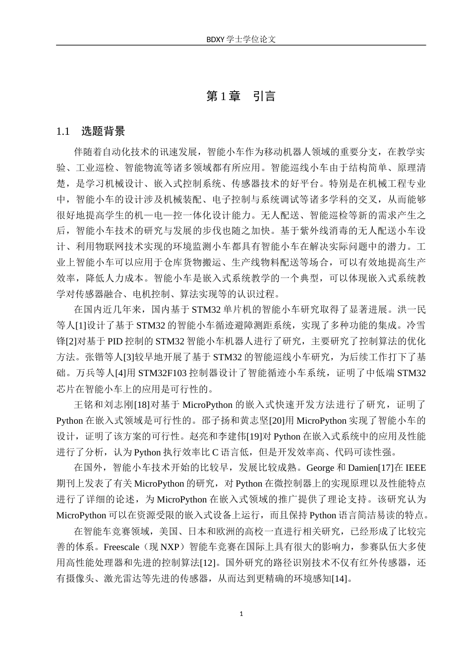 26年WP汽车服务工程 基于STM32的智能巡线小车系统设计与实现11.35-AI8.14全日制(11571字).docx_第4页