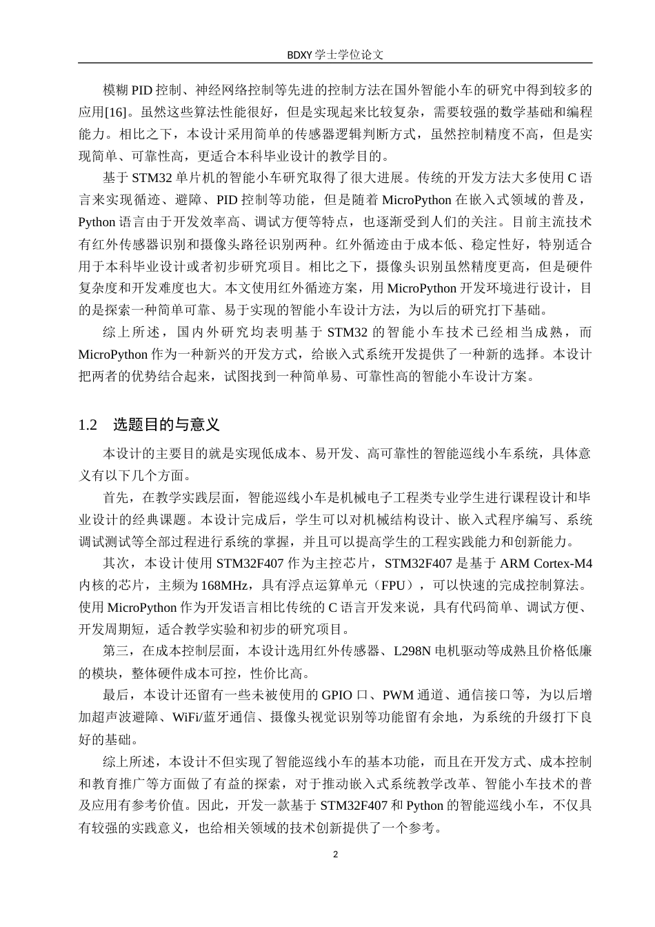 26年WP汽车服务工程 基于STM32的智能巡线小车系统设计与实现11.35-AI8.14全日制(11571字).docx_第5页
